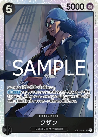 Thẻ hình One Piece Kuzan OP10-082 SR - Lá bài lẻ Royal Blood OP10 tiếng Nhật chính hãng
