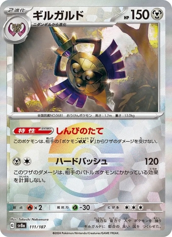 Thẻ hình Pokemon Aegislash 111/187 - Lá bài lẻ Terastal Festival ex SV8a Holo Rare tiếng Nhật chính hãng