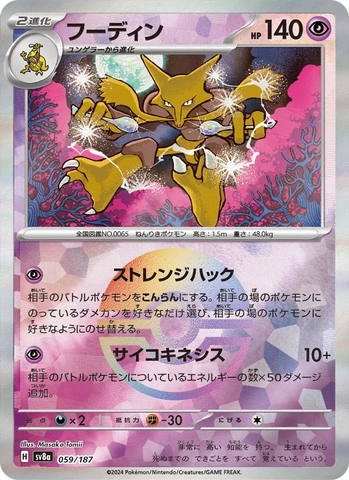 Thẻ hình Pokemon Alakazam 059/187 - Lá bài lẻ Terastal Festival ex SV8a Holo Rare tiếng Nhật chính hãng