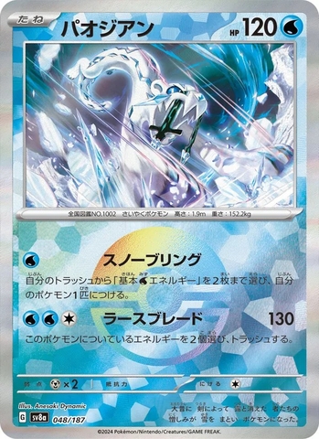 Thẻ hình Pokemon Chien-Pao 048/187 - Lá bài lẻ Terastal Festival ex SV8a Holo Rare tiếng Nhật chính hãng