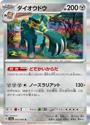 Thẻ hình Pokemon Copperajah 042/064 - Lá bài lẻ Night Wanderer SV6a tiếng Nhật chính hãng