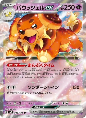 Thẻ hình Pokemon Dachsbun ex RR 046/102 - Lá bài lẻ Stellar Miracle SV7 tiếng Nhật chính hãng