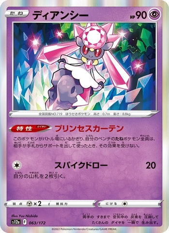 Thẻ hình Pokemon Diancie 063/172 - Lá bài lẻ VSTAR Universe S12a tiếng Nhật chính hãng