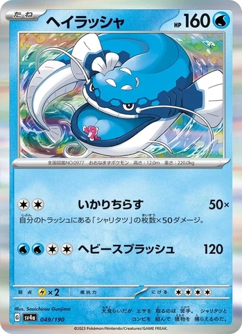 Thẻ hình Pokemon Dondozo 049/190 - Lá bài lẻ Shiny Treasure ex SV4a tiếng Nhật chính hãng
