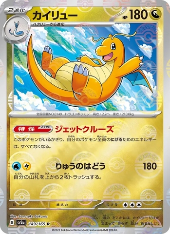 Thẻ hình Pokemon Dragonite 149/165 - Lá bài lẻ Pokemon Card 151 SV2a Holo Rare tiếng Nhật chính hãng