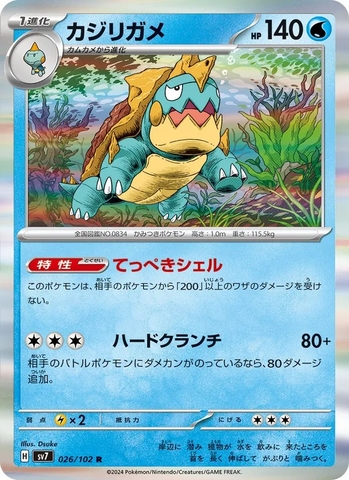 Thẻ hình Pokemon Drednaw 026/102 - Lá bài lẻ Stellar Miracle SV7 tiếng Nhật chính hãng