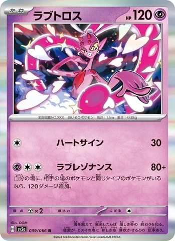 Thẻ hình Pokemon Enamorus 039/066 - Lá bài lẻ Crimson Haze SV5a tiếng Nhật chính hãng