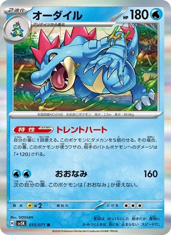 Thẻ hình Pokemon Feraligatr 015/071 - Lá bài lẻ Wild Force SV5K tiếng Nhật chính hãng