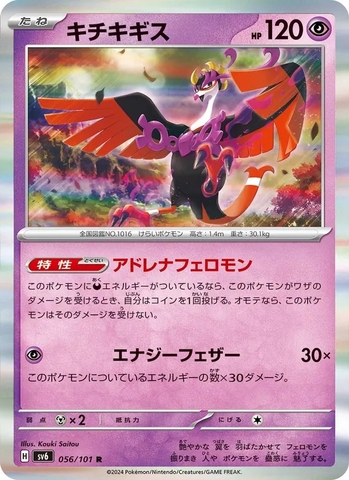 Thẻ hình Pokemon Fezandipiti 056/101 - Lá bài lẻ Mask of Change SV6 tiếng Nhật chính hãng