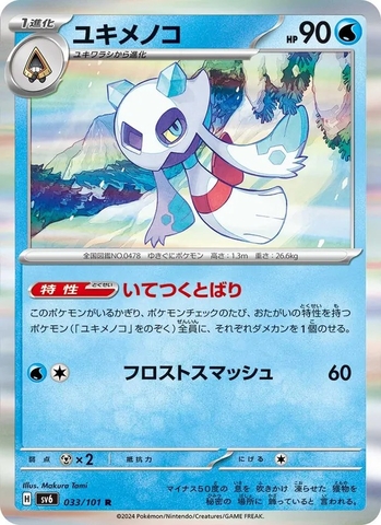 Thẻ hình Pokemon Froslass 033/101 - Lá bài lẻ Mask of Change SV6 tiếng Nhật chính hãng