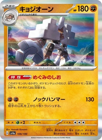 Thẻ hình Pokemon Garganacl 109/190 - Lá bài lẻ Shiny Treasure ex SV4a tiếng Nhật chính hãng