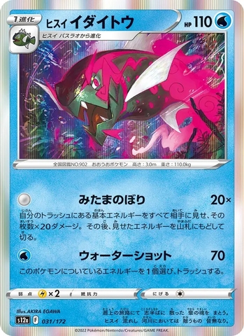 Thẻ hình Pokemon Hisuian Basculegion 031/172 - Lá bài lẻ VSTAR Universe S12a tiếng Nhật chính hãng