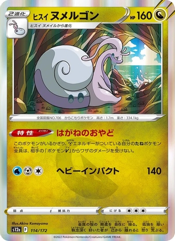 Thẻ hình Pokemon Hisuian Goodra 114/172 - Lá bài lẻ VSTAR Universe S12a tiếng Nhật chính hãng