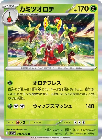 Thẻ hình Pokemon Hydrapple 011/063 - Lá bài lẻ Heat Wave Arena SV9a tiếng Nhật chính hãng