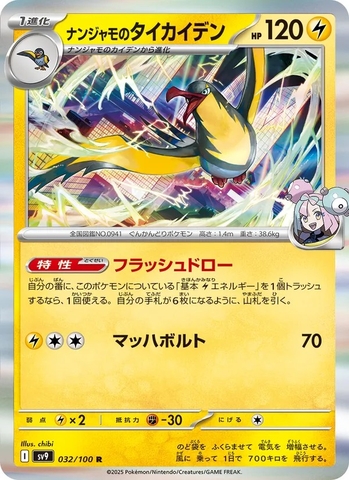 Thẻ hình Pokemon Iono's Kilowattrel 032/100 - Lá bài lẻ Battle Partners SV9 tiếng Nhật chính hãng