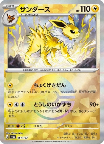 Thẻ hình Pokemon Jolteon 051/187 - Lá bài lẻ Terastal Festival ex SV8a Holo Rare tiếng Nhật chính hãng