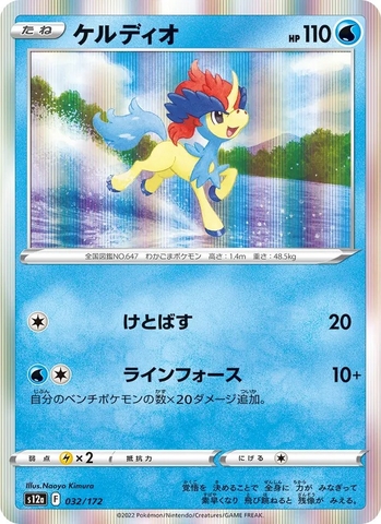 Thẻ hình Pokemon Keldeo 032/172 - Lá bài lẻ VSTAR Universe S12a tiếng Nhật chính hãng