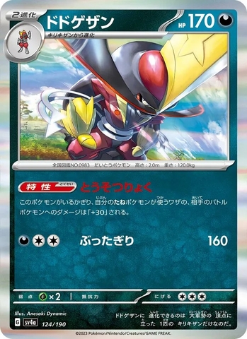 Thẻ hình Pokemon Kingambit 124/190 - Lá bài lẻ Shiny Treasure ex SV4a tiếng Nhật chính hãng
