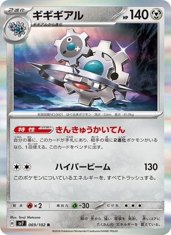 Thẻ hình Pokemon Klinklang 069/102 - Lá bài lẻ Stellar Miracle SV7 tiếng Nhật chính hãng
