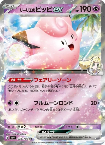 Thẻ hình Pokemon Lillie's Clefairy ex RR 033/100 - Lá bài lẻ Battle Partners SV9 tiếng Nhật chính hãng