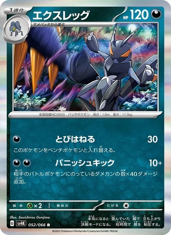 Thẻ hình Pokemon Lokix 052/066 - Lá bài lẻ Ancient Roar SV4K tiếng Nhật chính hãng