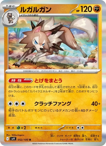Thẻ hình Pokemon Lycanroc 052/100 - Lá bài lẻ Battle Partners SV9 tiếng Nhật chính hãng
