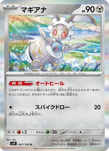 Thẻ hình Pokemon Magearna 067/100 - Lá bài lẻ Battle Partners SV9 tiếng Nhật chính hãng