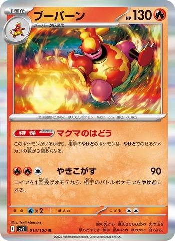 Thẻ hình Pokemon Magmortar 014/100 - Lá bài lẻ Battle Partners SV9 tiếng Nhật chính hãng