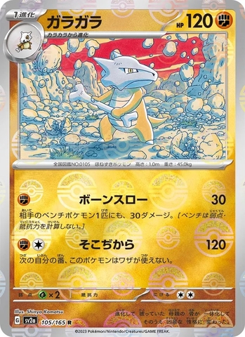 Thẻ hình Pokemon Marowak 105/165 - Lá bài lẻ Pokemon Card 151 SV2a tiếng Nhật chính hãng