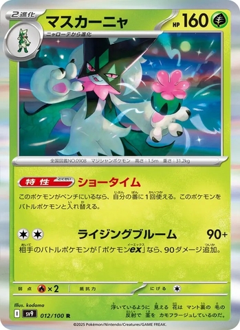 Thẻ hình Pokemon Meowscarada 012/100 - Lá bài lẻ Battle Partners SV9 tiếng Nhật chính hãng
