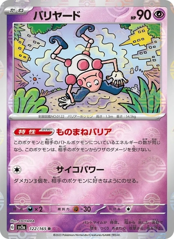 Thẻ hình Pokemon Mr. Mime 122/165 - Lá bài lẻ Pokemon Card 151 SV2a Holo Rare tiếng Nhật chính hãng