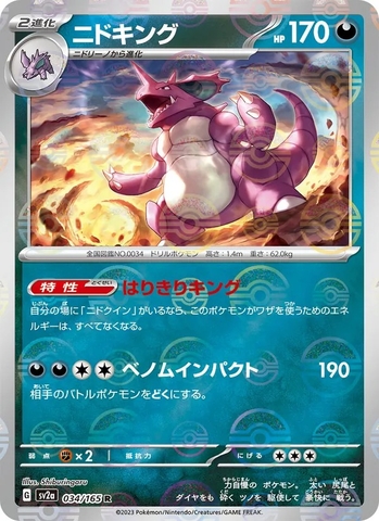 Thẻ hình Pokemon Nidoking 034/165 - Lá bài lẻ Pokemon Card 151 SV2a tiếng Nhật chính hãng
