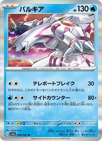Thẻ hình Pokemon Palkia 008/062 - Lá bài lẻ Raging Surf SV3a tiếng Nhật chính hãng