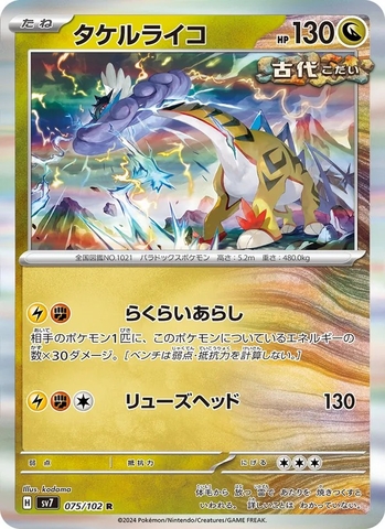 Thẻ hình Pokemon Raging Bolt 075/102 - Lá bài lẻ Stellar Miracle SV7 tiếng Nhật chính hãng