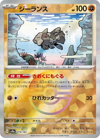 Thẻ hình Pokemon Relicanth 079/187 - Lá bài lẻ Terastal Festival ex SV8a Holo Rare tiếng Nhật chính hãng