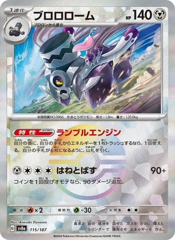 Thẻ hình Pokemon Revavroom 115/187 - Lá bài lẻ Terastal Festival ex SV8a Holo Rare tiếng Nhật chính hãng