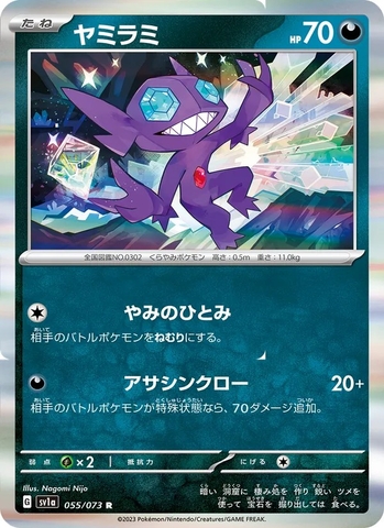 Thẻ hình Pokemon Sableye 055/073 - Lá bài lẻ Triplet Beat SV1a tiếng Nhật chính hãng