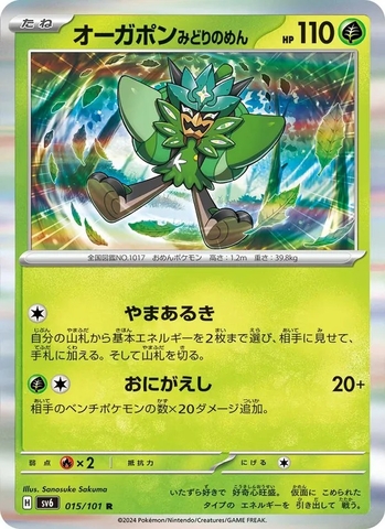 Thẻ hình Pokemon Teal Mask Ogerpon 015/101 - Lá bài lẻ Mask of Change SV6 tiếng Nhật chính hãng