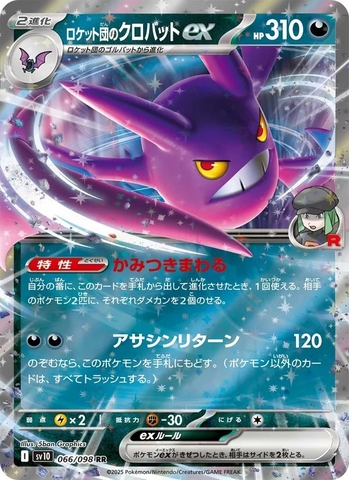 Thẻ hình Pokemon Team Rocket's Crobat ex RR 066/098 - Lá bài lẻ Glory of Team Rocket SV10 tiếng Nhật chính hãng