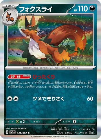 Thẻ hình Pokemon Thievul 041/062 - Lá bài lẻ Raging Surf SV3a tiếng Nhật chính hãng