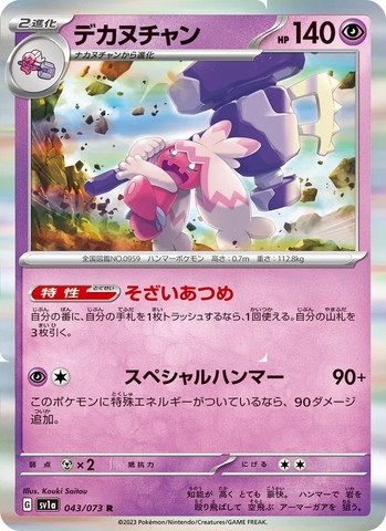 Thẻ hình Pokemon Tinkaton 043/073 - Lá bài lẻ Triplet Beat SV1a tiếng Nhật chính hãng