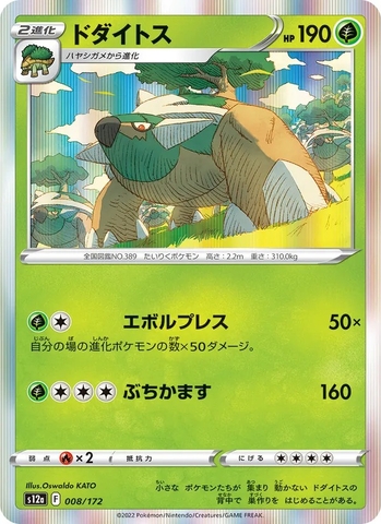Thẻ hình Pokemon Torterra 008/172 - Lá bài lẻ VSTAR Universe S12a tiếng Nhật chính hãng