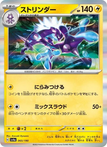 Thẻ hình Pokemon Toxtricity 065/190 - Lá bài lẻ Shiny Treasure ex SV4a tiếng Nhật chính hãng