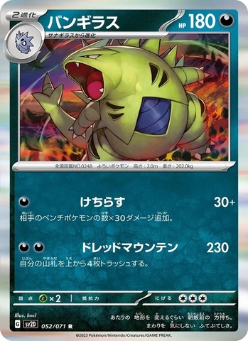 Thẻ hình Pokemon Tyranitar 052/071 - Lá bài lẻ Clay Burst SV2D tiếng Nhật chính hãng