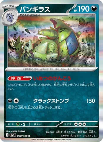 Thẻ hình Pokemon Tyranitar 058/100 - Lá bài lẻ Battle Partners SV9 tiếng Nhật chính hãng