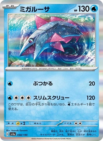 Thẻ hình Pokemon Veluza 048/190 - Lá bài lẻ Shiny Treasure ex SV4a tiếng Nhật chính hãng