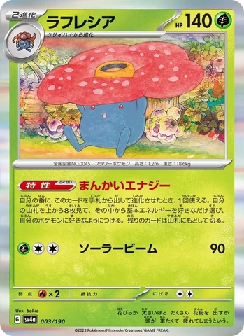 Thẻ hình Pokemon Vileplume 003/190 - Lá bài lẻ Shiny Treasure ex SV4a tiếng Nhật chính hãng
