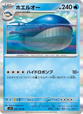 Thẻ hình Pokemon Wailord 025/100 - Lá bài lẻ Battle Partners SV9 tiếng Nhật chính hãng