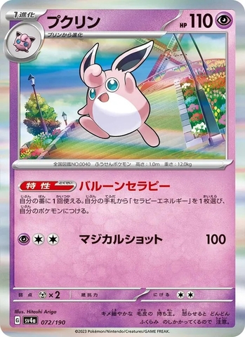 Thẻ hình Pokemon Wigglytuff 072/190 - Lá bài lẻ Shiny Treasure ex SV4a tiếng Nhật chính hãng