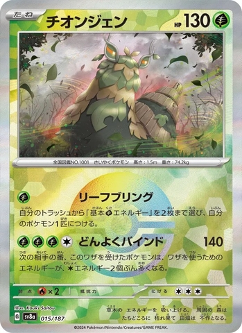 Thẻ hình Pokemon Wo-Chien 015/187 - Lá bài lẻ Terastal Festival ex SV8a Holo Rare tiếng Nhật chính hãng